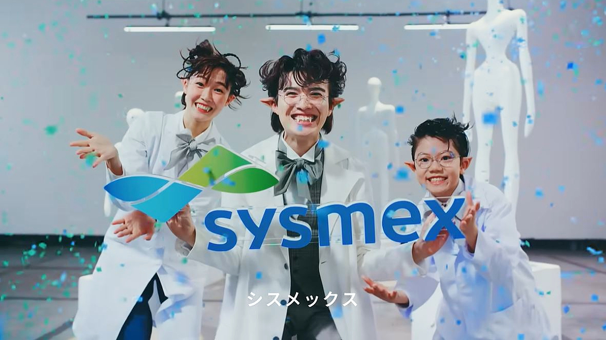 シスメックス 社名認知プロモーション戦略｜ミュージカルCM制作事例　[ プロデュース｜ブランディング｜TVCM/ムービー制作｜デジタル広告 ]